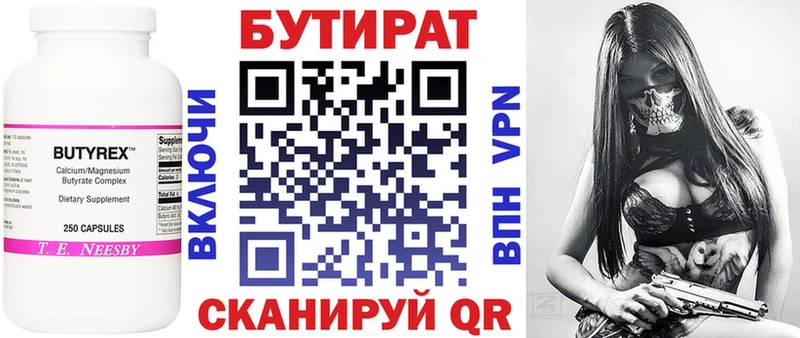 Бутират вода  купить   Торопец 
