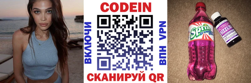 Codein напиток Lean (лин) Торопец